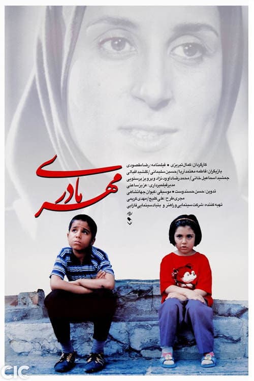 A Mother's Love (1998) poster