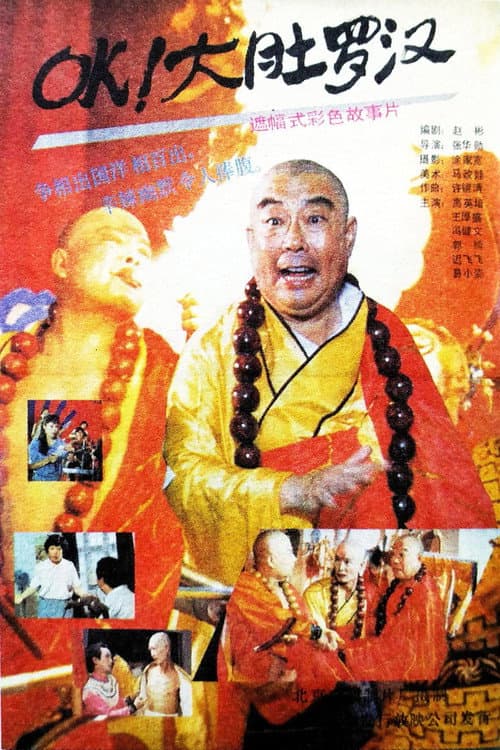 OK! Pot-Bellied Arhats (1988) poster