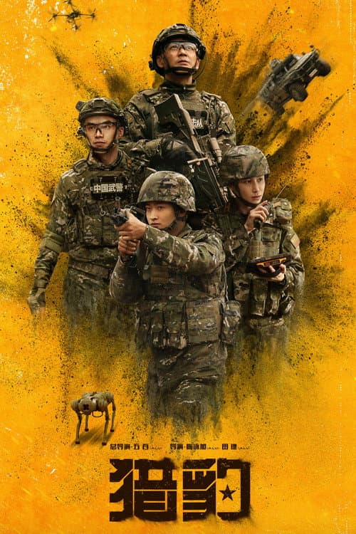 The Cheetah poster