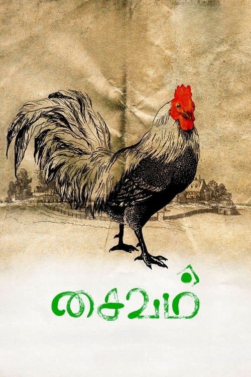 Saivam (2014) poster