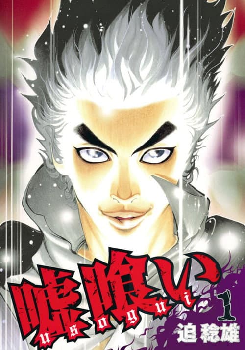 Usogui (2006) poster