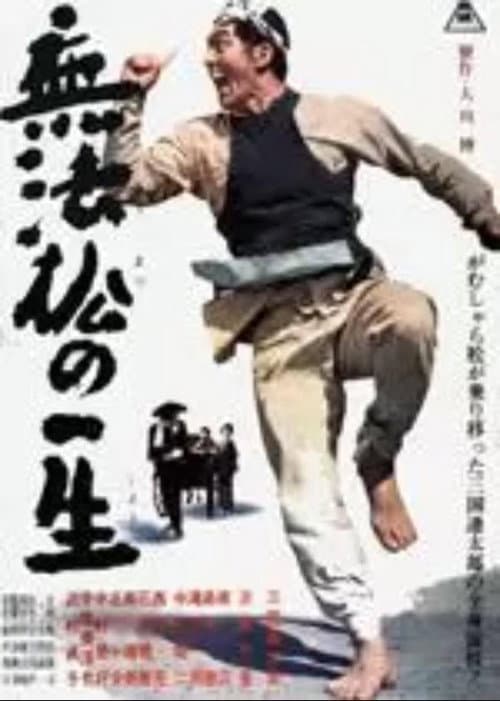 The Life of Rikisha-Man (1963) poster