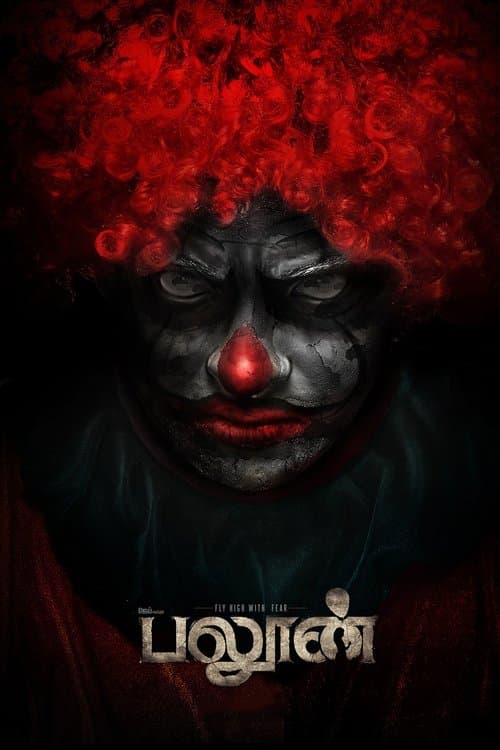 Balloon (2017) poster