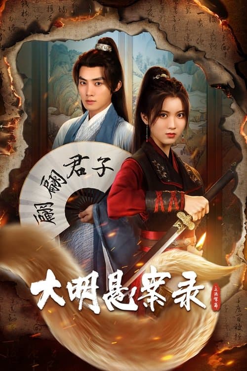 A Ming Dynasty Mystery Legal Case (2024) poster