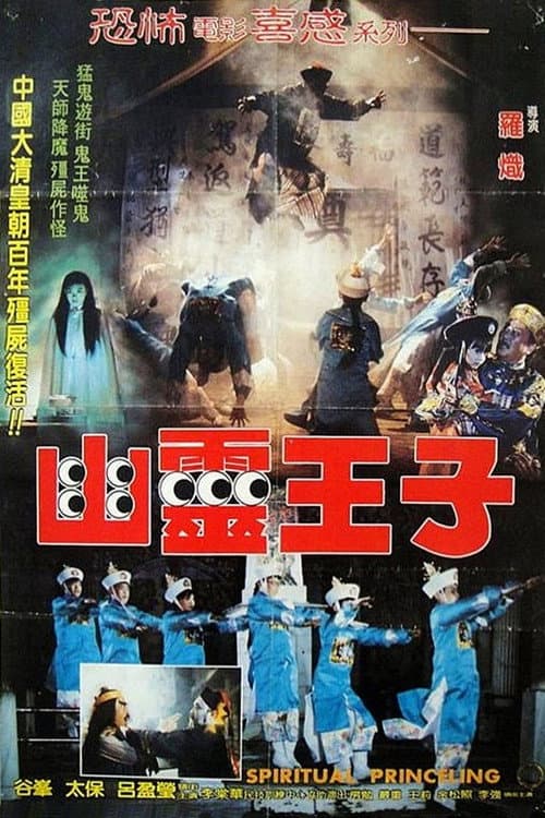 Spiritual Princeling (1988) poster