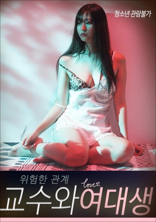 Dangerous Relationship: Professor and Female College Student (2021) poster