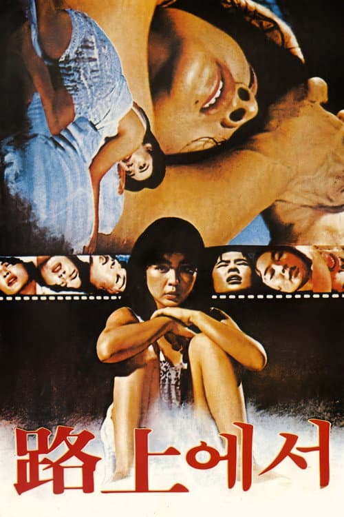At The Roads (1981) poster