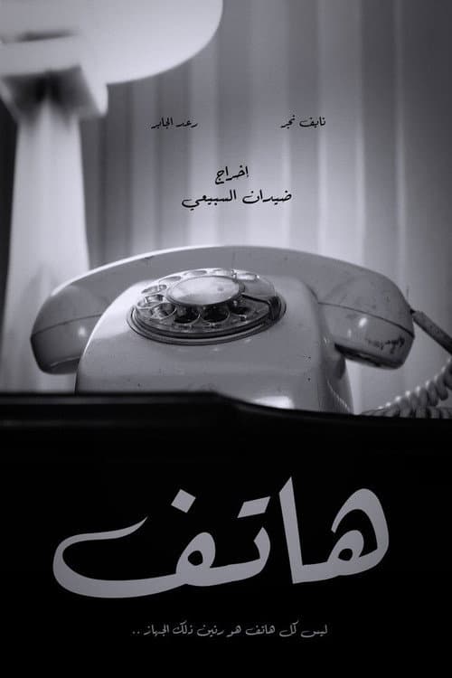 Call (2020) poster