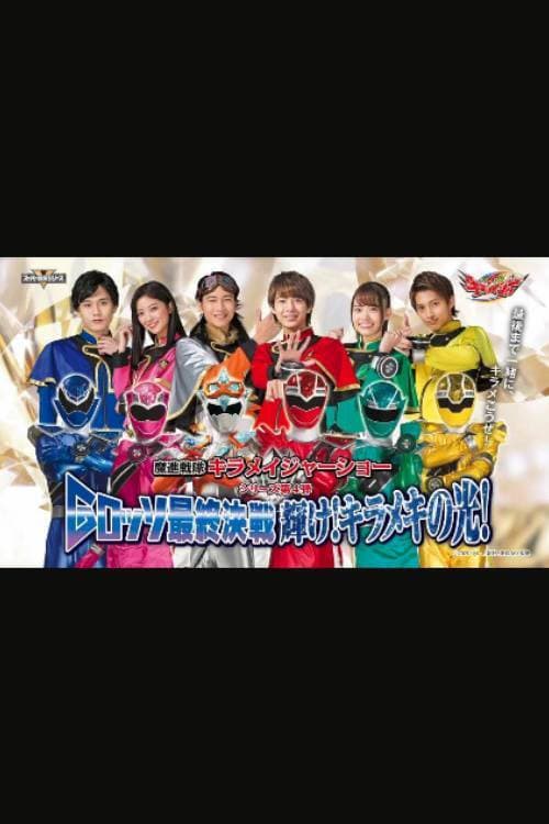 Mashin Sentai Kiramager: G-Rosso Stage Show Final Battle Shine! Glittering Light! (2021) poster