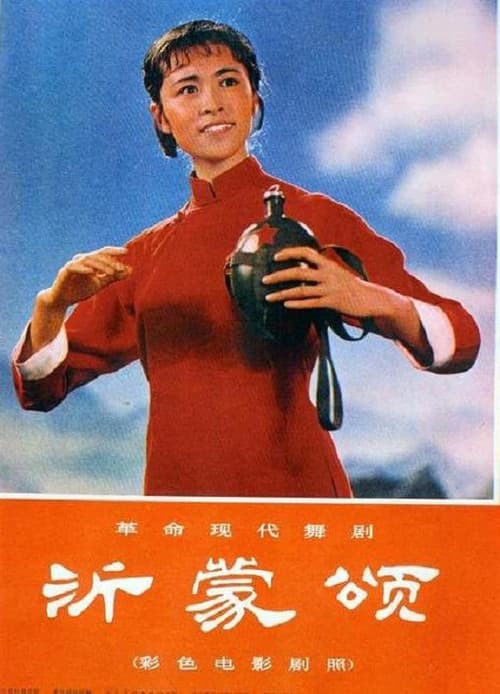Song of Yimeng Mountain (1975) poster
