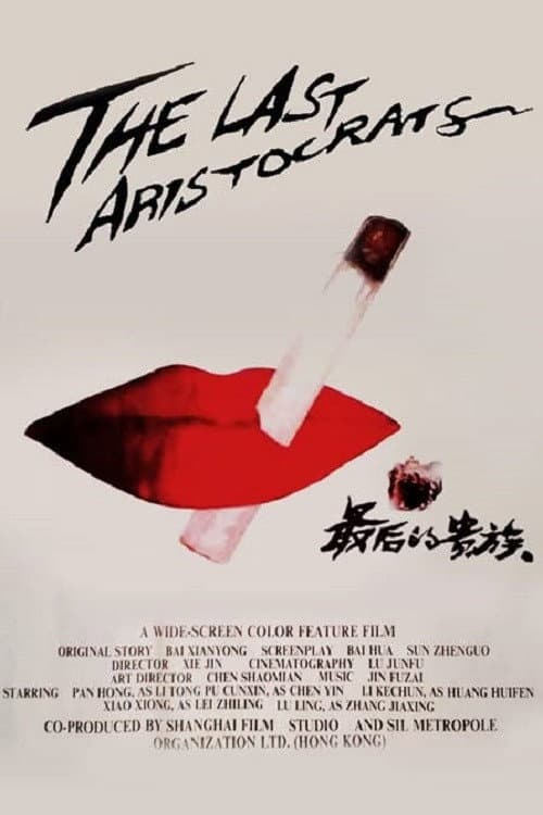 The Last Aristocrats (1989) poster