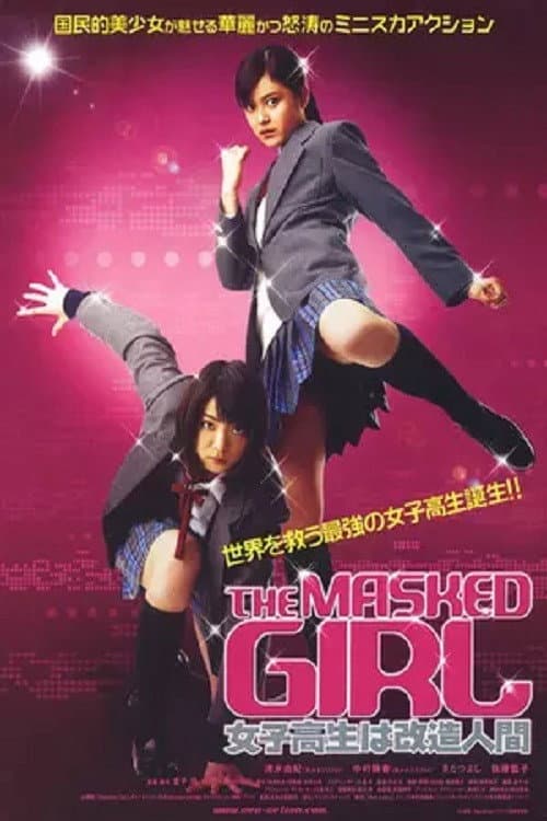 The Masked Girl (2008) poster