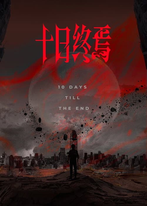 Shi Ri Zhong Yan poster