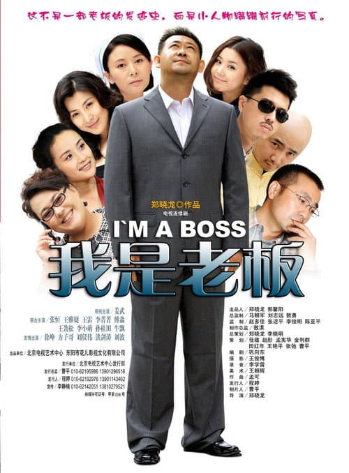I'm a Boss (2009) poster