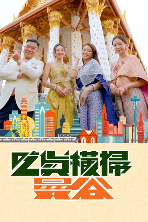 Bangkok Foodbusters (2023) poster