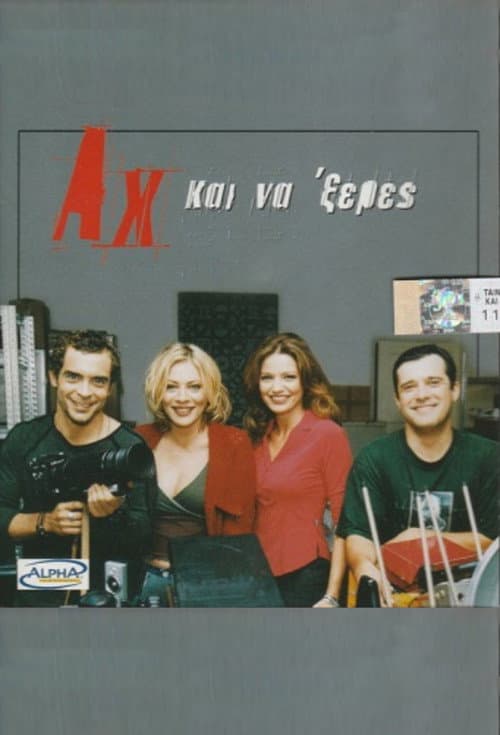 Ah kai na 'xeres (2002) poster