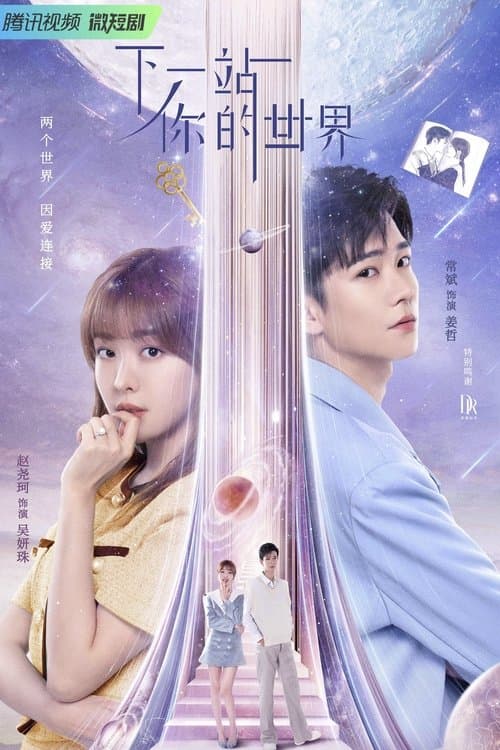 The Next Stop W (2023) poster
