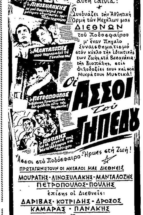Experts on the Football Field (1956) poster