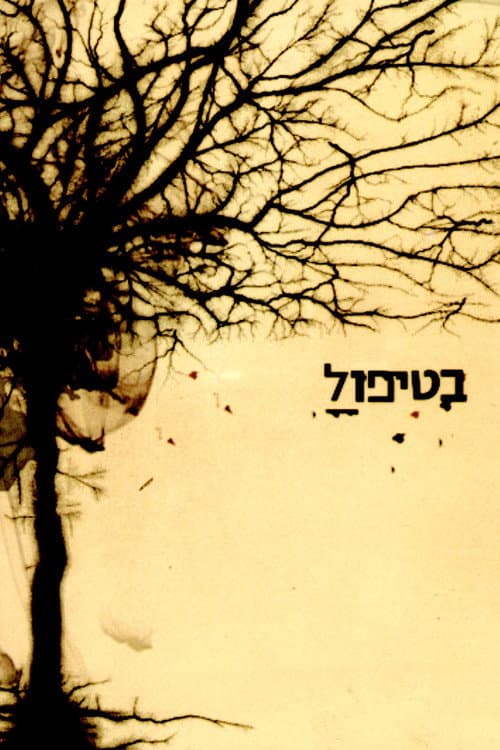 BeTipul (2005) poster
