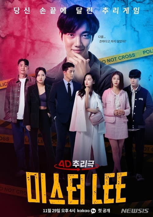 미스터 LEE (2021) poster