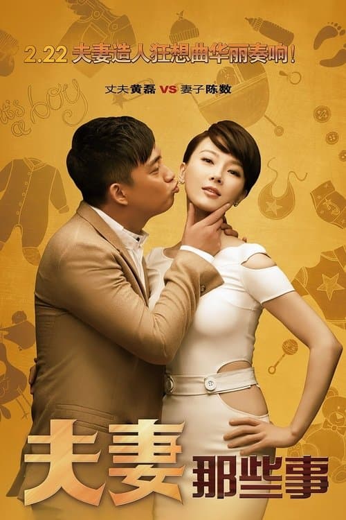 Affairs of a Married Couple (2012) poster