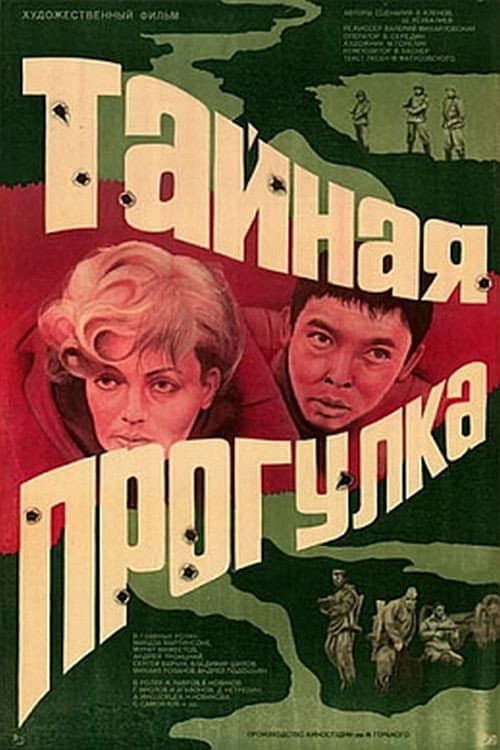 A Secret Walk in the Woods (1985) poster