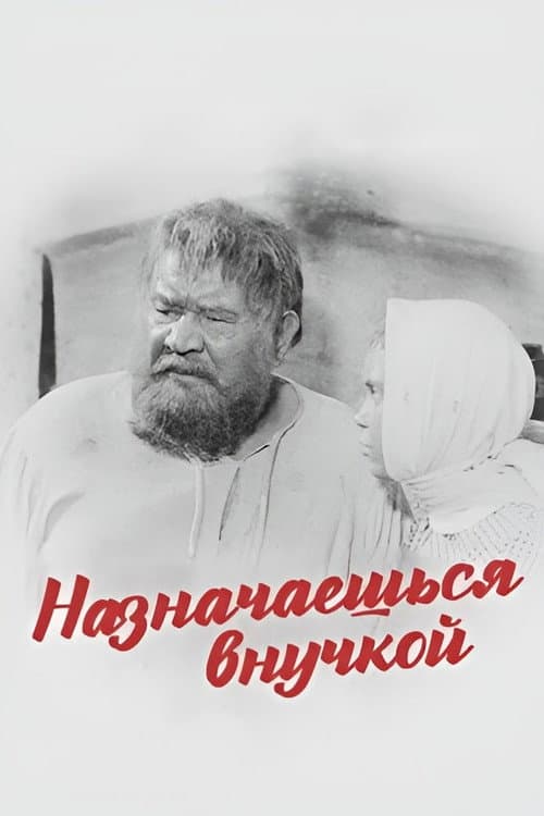 Assigned as a Granddaughter (1975) poster