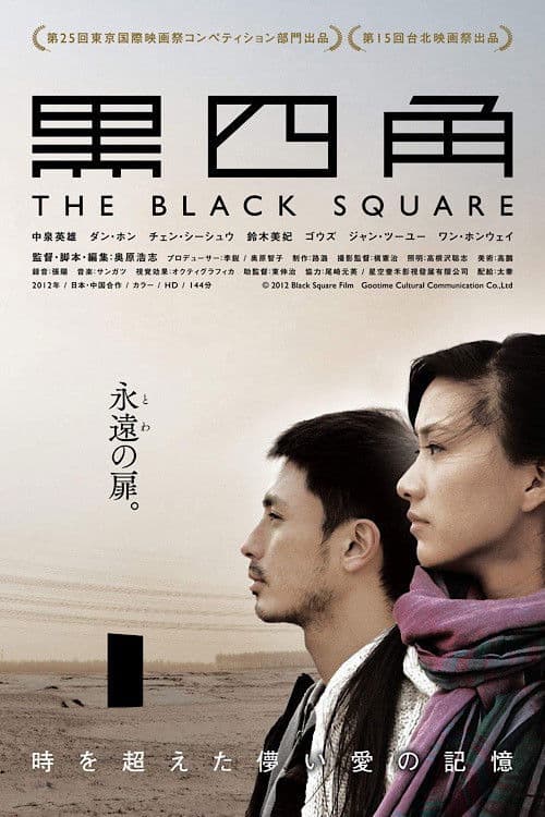 The Black Square (2012) poster