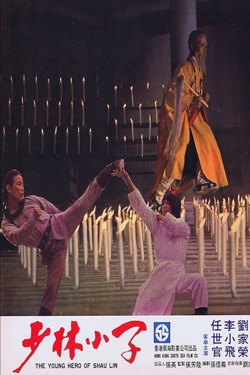 Young Hero of Shaolin (1976) poster