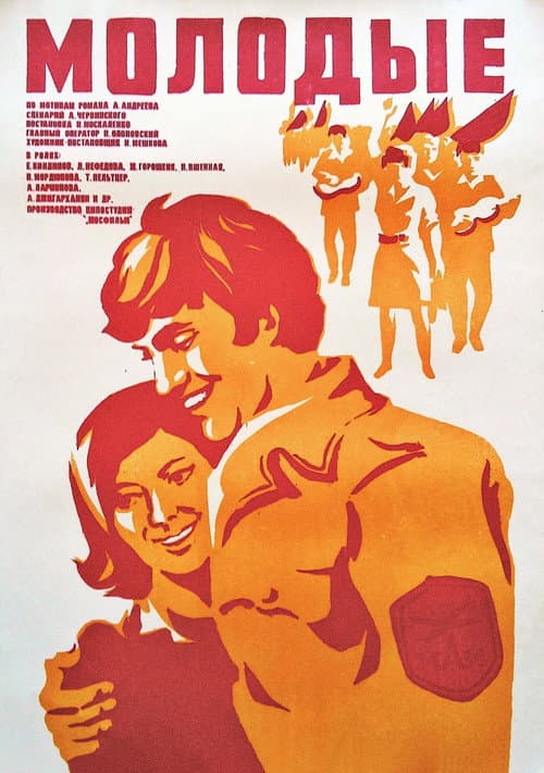 Young People (1971) poster