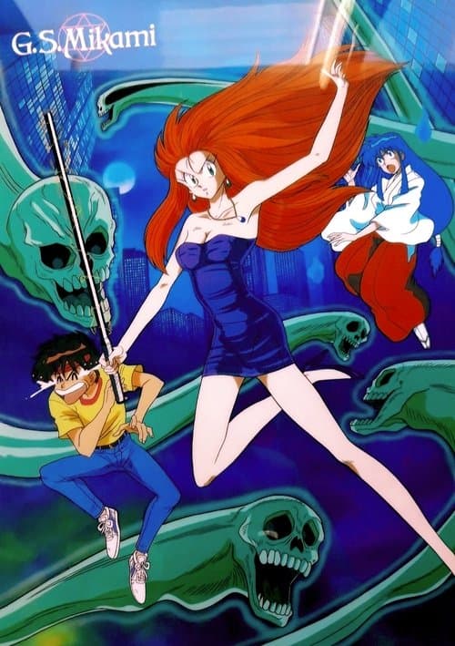 Ghost Sweeper GS Mikami (1993) poster