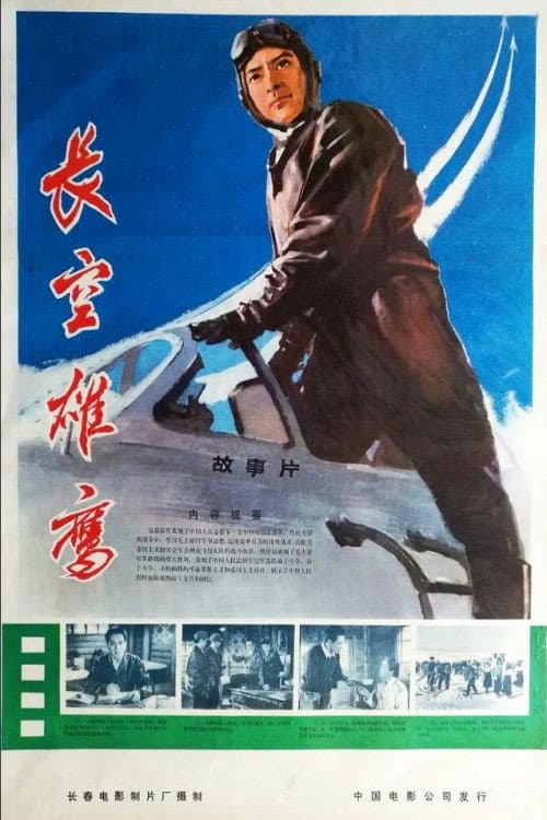 Eagle of the Sky (1976) poster