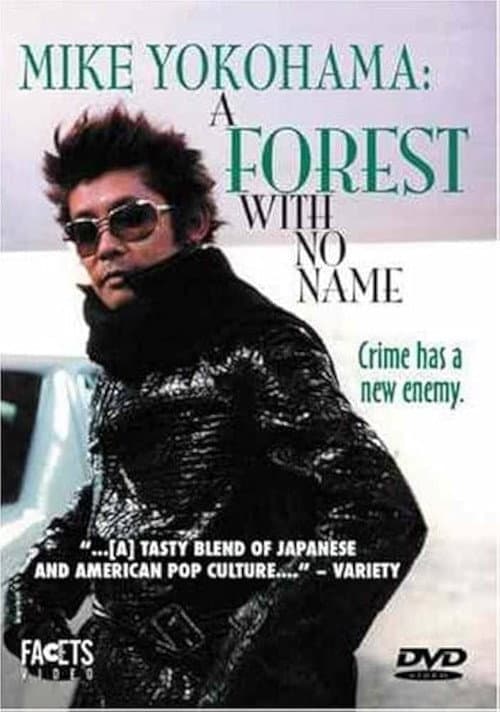 Mike Yokohama: A Forest with No Name (2003) poster