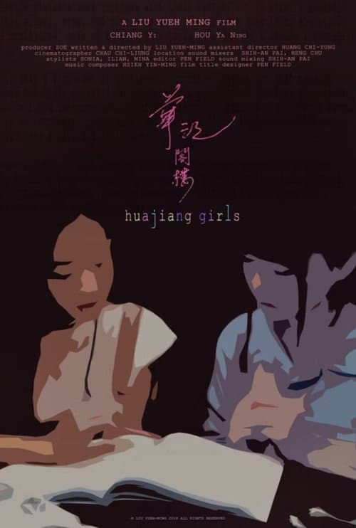 Huajiang Girls (2018) poster