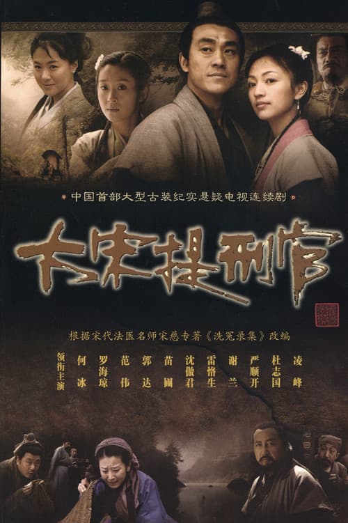 Judge of Song Dynasty (2005) poster
