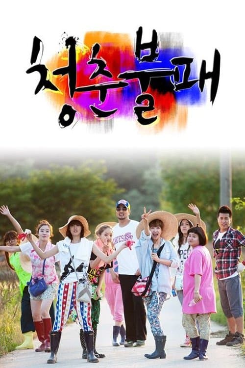 Invincible Youth (2009) poster