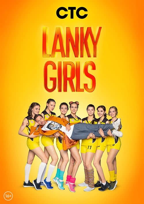 Lanky Girls (2019) poster