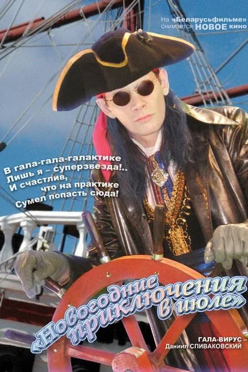 New Year's Adventures in July (2008) poster
