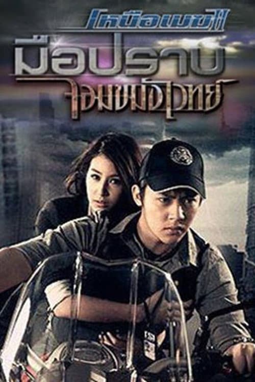 Nuer Mek 2 (2012) poster