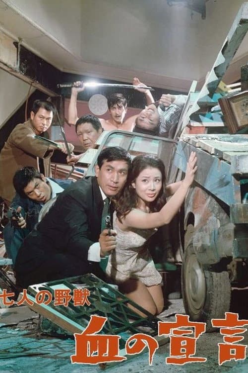 The Return of the Filthy Seven (1967) poster