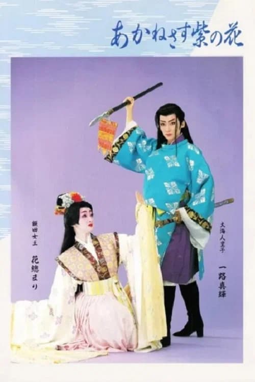 Love Blooms Out on the Murasakino poster