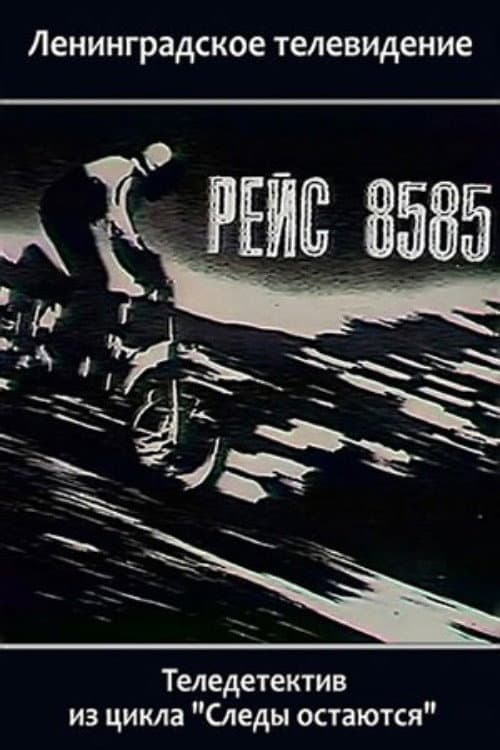 Flight 8585 (1985) poster
