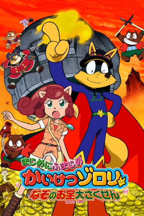 Zorori the Naughty Hero: Quest For The Mysterious Treasure (2006) poster