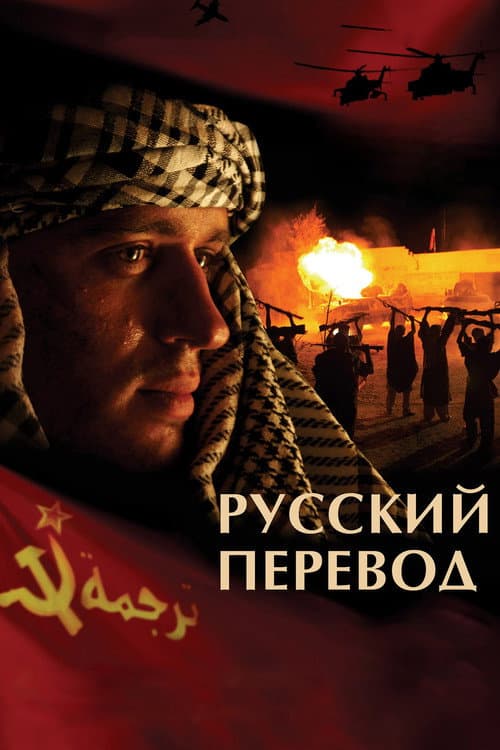 Russian Translation (2007) poster