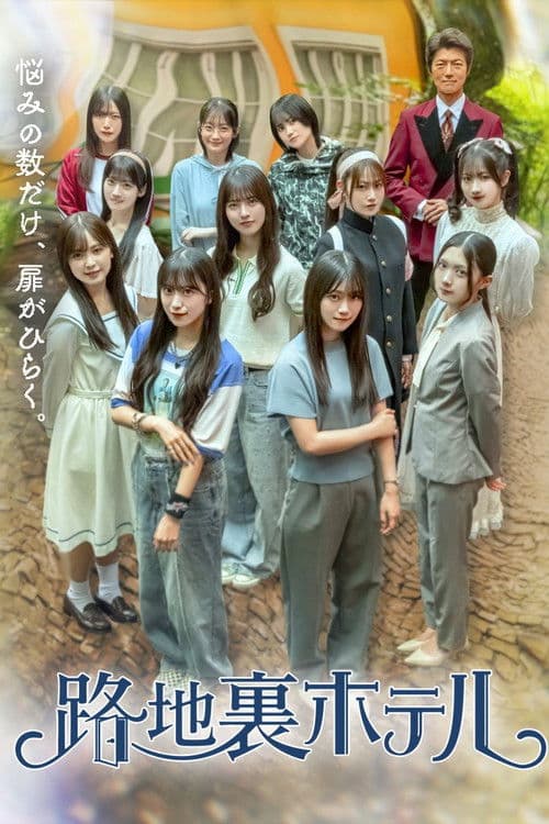 Rojiura Hotel (2026) poster