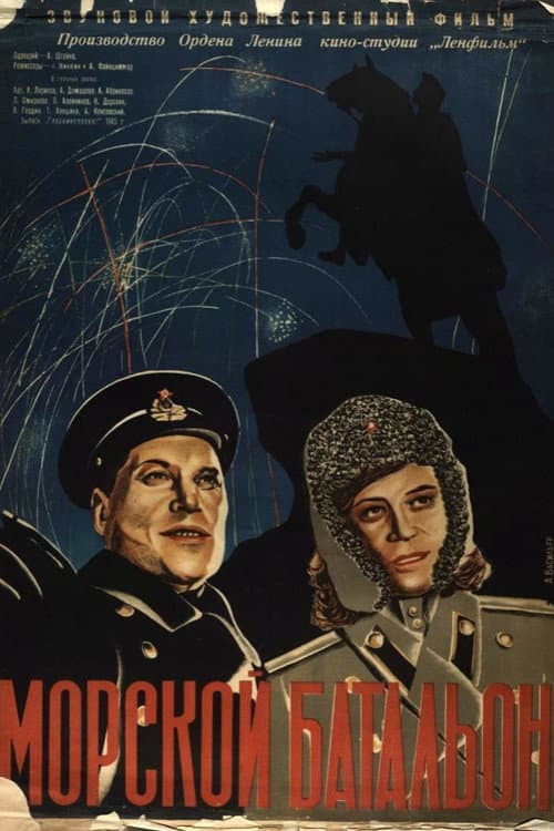 Naval Battalion (1946) poster
