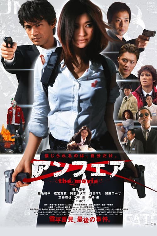 UNFAIR: the movie (2007) poster