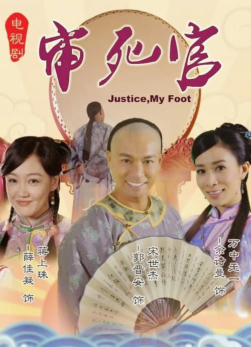 宋世傑 (2010) poster