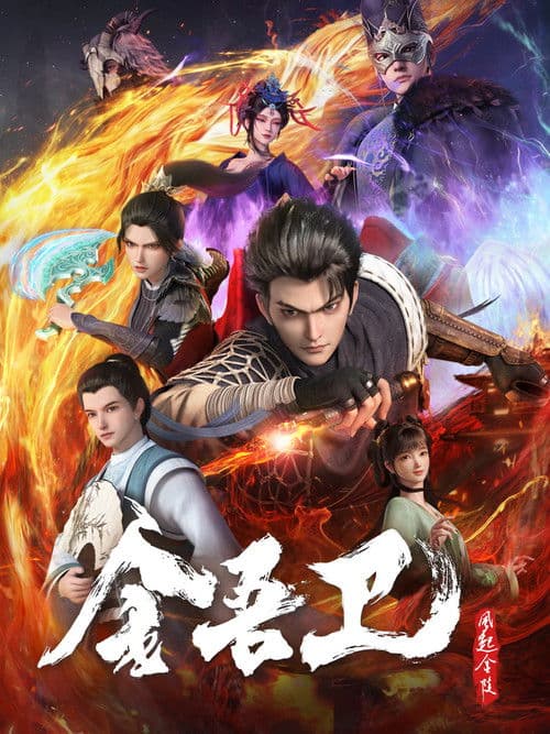 Jinwu Guard: The Wind Rises in Jinling (2024) poster