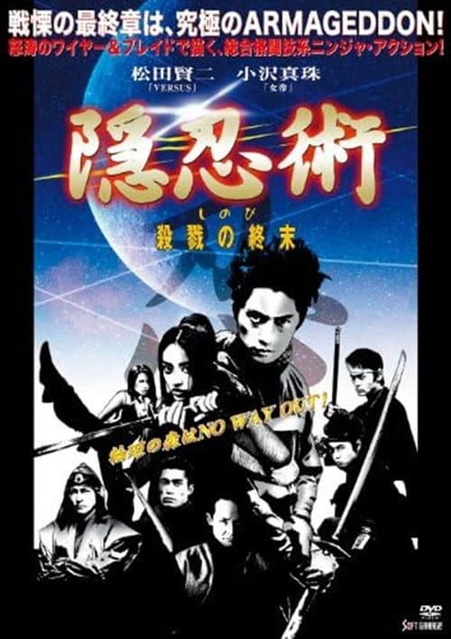 Shinobi 4: A Way Out (2003) poster